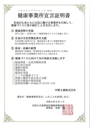 健康事業所宣言証明書